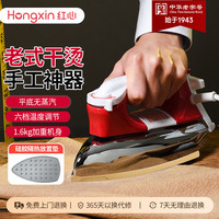 上海红心 红心 老式熨斗干烫电熨斗平底无蒸汽六档调温家用熨衣工业烫斗DIY手工烫钻印花裱画热转印 陶瓷底板+硅胶垫
