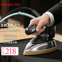 上海红心 红心（HONGXIN）吊瓶工业蒸汽电熨斗服装干洗窗帘店专用1200W大功率调温烫斗老式熨斗