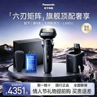 百亿补贴：Panasonic 新9系进口旗舰剃须刀六刀头电动刮胡刀L690U