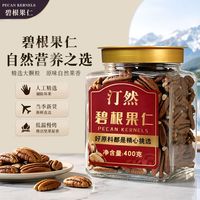 百亿补贴：汀然 牌奶香碧根果仁400g去壳奶油味长寿果仁原味烘焙孕妇休闲坚果