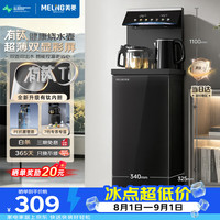 美菱 茶吧机高端客厅用2026年新款立式饮水机家用京东自营超薄彩屏下置水桶有钛电热水壶MY-A231光影1.0