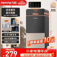 九阳 家用办公室饮水机柜式下置水桶不锈钢内胆茶吧机替代电热烧水壶家电AS-SE1J15