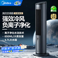 美的 空调扇冷风扇电风扇家用冷风机智能语音遥控负离子净化加湿降尘加冰降温水冷无叶塔扇 AAF10MRB