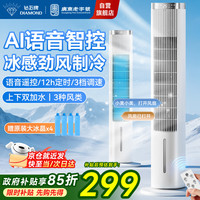 钻石牌 家用空调扇冷风扇水冷塔扇强劲冰爽急速降温卧室客厅加水冷气机KFT2605DY-S