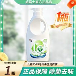 威露士 内衣净洗衣液 有效抑菌去血渍