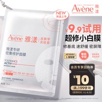 移动端：雅漾 超修小白膜专研密集修护面膜舒缓褪红
