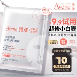 雅漾 超修小白膜专研密集修护面膜舒缓褪红