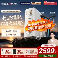 安吉尔 哪吒高速全厨净水器1600G 家用净水机 10年长效RO膜厨房纯水机