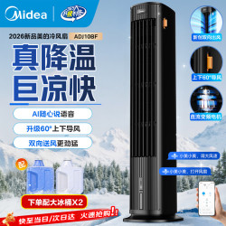 美的 空调扇制冷风扇家用冷风机客厅卧室立式水冷塔扇