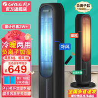 格力 空调扇冷暖两用制热暖冷风机家用小型水冷塔扇