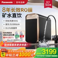 Panasonic 矿世净水器家用厨下净矿物质直饮净水机 反渗透RO膜 双出水设计 厨房专用台下用 矿世Pro