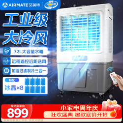 艾美特 冷风扇空调扇制冷风机商用工业电冷风扇