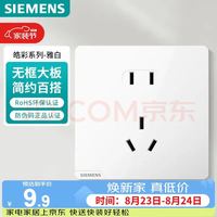 西门子 皓彩系列 5UB2614-3NC01 正五孔插座 雅白