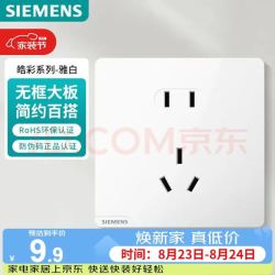 西门子 皓彩系列 5UB2614-3NC01 正五孔插座 雅白