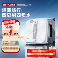 致派 ZHIPAE）超薄擦窗机器人Lite轻薄MINI同款全自动家用清洁遥控双向喷水擦玻璃神器