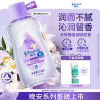 强生 婴儿晚安香氛抚触油 100ml