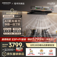 老板 风神系列新款E3P抽吸油烟机家用爆炒大吸力AI智能控烟检测PM2.5净吸静音一级能效上门安装