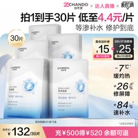 自然堂 极地等渗补水修护面膜
