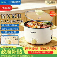 美菱 MeiLing）家用小煮锅电煮锅宿舍小电锅 电蒸锅