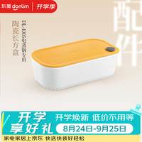东菱 电蒸锅DL-1005专用多功能锅家用蒸煮陶瓷炖盅方盒配件600ML
