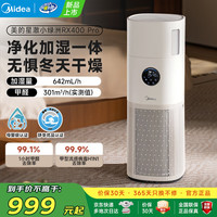 美的 母婴空气净化器加湿器一体鼻炎除菌新房除甲醛净化器