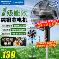 美菱 MeiLing）电风扇家用落地扇客厅卧室一级能效省电智能风扇直流变频大风力风扇 16英寸直流机械/