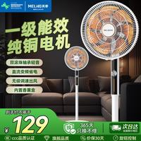 美菱 MeiLing）电风扇家用落地扇客厅卧室一级能效省电智能风扇直流变频大风力风扇