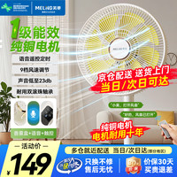 美菱 MeiLing）电风扇家用落地扇客厅卧室一级能效省电智能风扇直流变频大风力风扇 直流语音遥控款