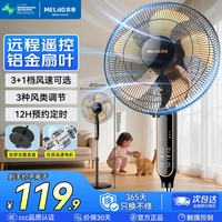 美菱 MeiLing）电风扇落地扇大风量办公室家用可拆洗电扇摇头轻音立式交流定频风扇落地 1