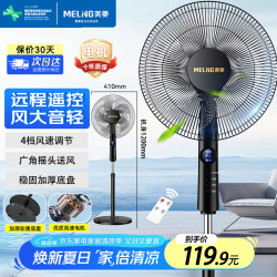 美菱 MeiLing）电风扇落地扇大风量办公室家用可拆洗电扇摇头轻音立式交流定频风扇落地