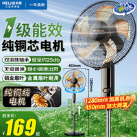 美菱 MeiLing）电风扇家用落地扇客厅卧室一级能效省电智能风扇直流变频大风力风扇