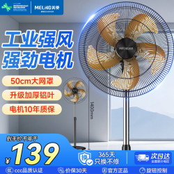 美菱 MeiLing）电风扇落地扇大风量办公室家用可拆洗电扇摇头轻音60W强劲风力