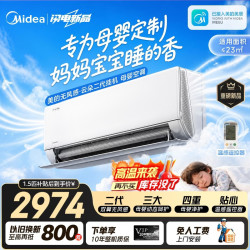 美的 空调挂机无风感云朵二代pro母婴级净护超一级能效 双排纯铜管 大1.5匹