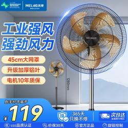 美菱 MeiLing）电风扇落地扇大风量办公室家用可拆洗电扇摇头轻音立式交流定频风扇落地 【18英寸铝叶