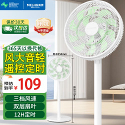 美菱 MeiLing）电风扇落地扇家用大风量台扇轻音柔风电空气循环风扇 14英寸白色遥控款