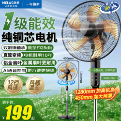 美菱 MeiLing）电风扇家用落地扇客厅卧室一级能效省电智能风扇直流变频大风力风扇