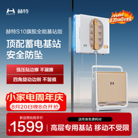 HUTT 擦窗机器人家用全自动擦玻璃喷水变频高层新款窗外专用电动神器家政户外