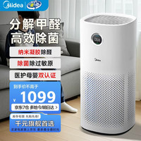美的 空气净化器 分解除甲醛除烟味除猫毛宠物