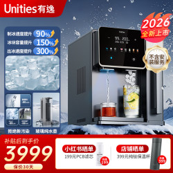 Unities 有逸（Unities）Uwater S10Ultra 瀑布冰 家用台式冰块净饮机净水器