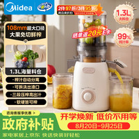 美的 NFC原汁机榨汁机渣汁分离 全自动三段压榨果蔬机多功能家用水果冰淇淋机MJ-ZZ12W1-108