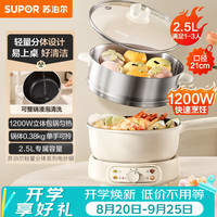 苏泊尔 电热锅 2.5L