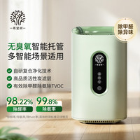 FULL OF HOPE 希望树 空气净化器智能除醛仪5.0se 家用分解甲醛除异味空气净化机
