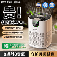 BERRSH 德国柏瑞氏）空气净化器除甲醛净化机除烟味
