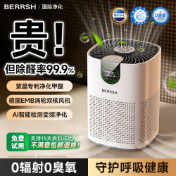 BERRSH 德国柏瑞氏）空气净化器除甲醛净化机除烟味