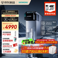 西门子 重磅新品全场景净饮机0阻垢剂杜邦