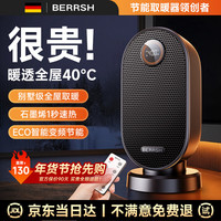 BERRSH 德国柏瑞氏）石墨烯取暖器 暖风机家用2026新款电暖器