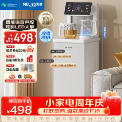 美菱 MeiLing）茶吧机家用制冷制热智能语音遥控立式饮水机下置水桶办公客厅