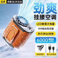 KOVOL 户外挂腰小风扇