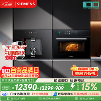 西门子 智魔方Z3+水玲珑温热款 嵌入式蒸烤一体机厨房家用直饮机