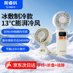 奥睿科 小风扇 手持风扇 半导体制冷风扇手持 可折叠便携式长续航小型
